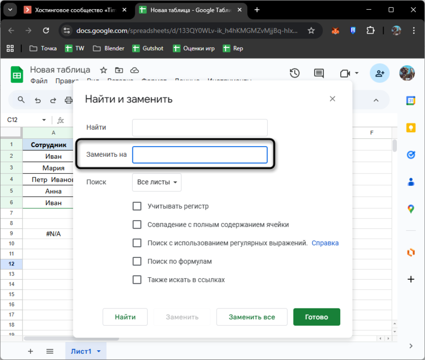 Ввод одного пробела замены для удаления лишних пробелов в Google Таблицах