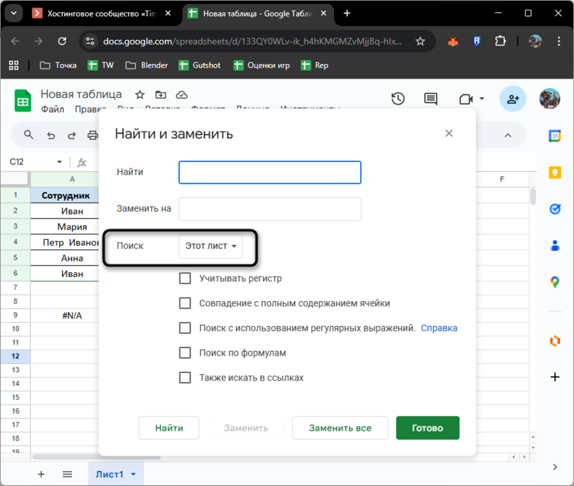 Выбор диапазона для удаления лишних пробелов в Google Таблицах