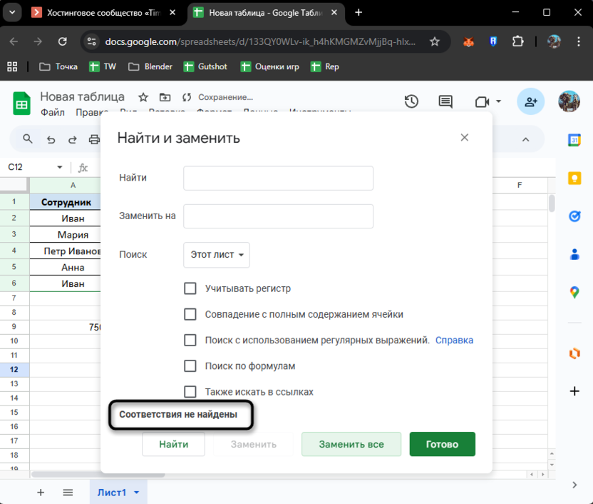 Результат использования Найти и заменить для удаления лишних пробелов в Google Таблицах