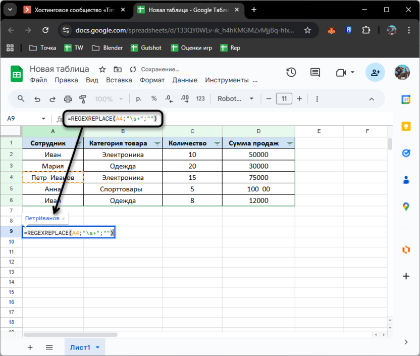 Создание формулы с регулярными выражениями для удаления лишних пробелов в Google Таблицах