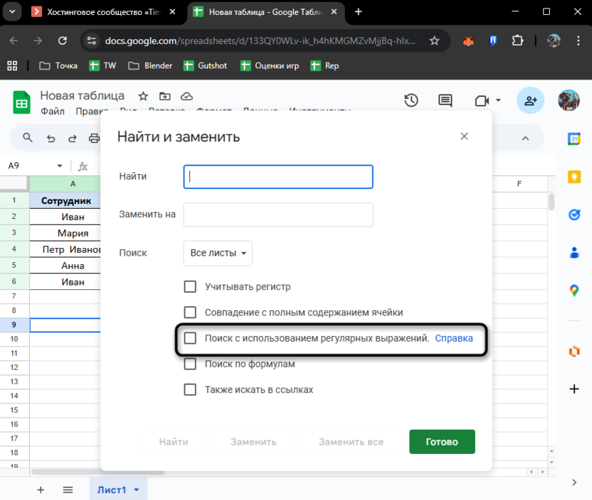 Включение поддержки регулярных выражений при поиске для удаления лишних пробелов в Google Таблицах