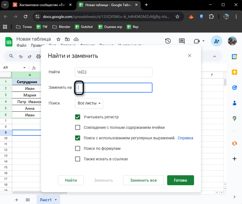 Ввод пробела при поиске с регулярными выражениями для удаления лишних пробелов в Google Таблицах