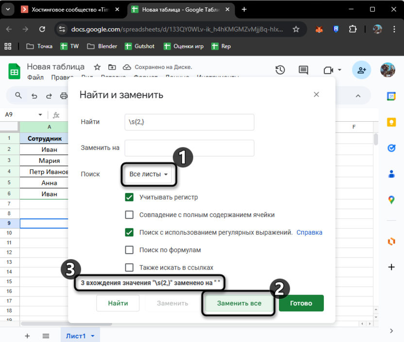 Результат замены с регулярными выражениями для удаления лишних пробелов в Google Таблицах