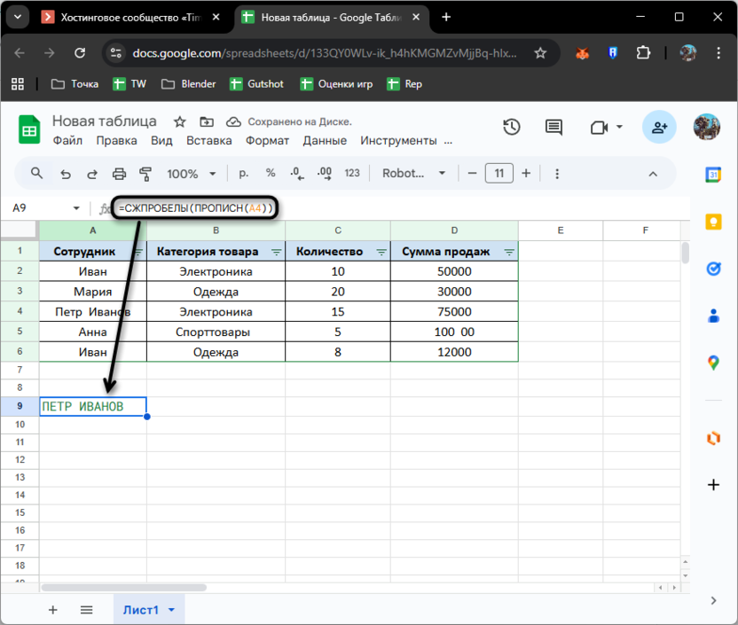 Комбинация разных функций для удаления лишних пробелов в Google Таблицах