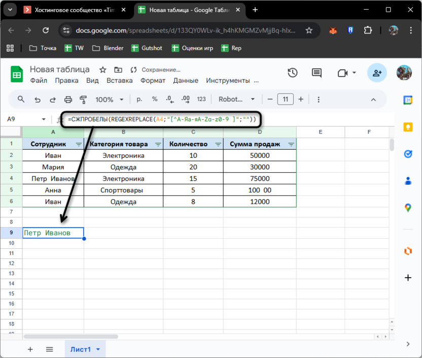 Улучшенная формула для удаления лишних пробелов в Google Таблицах