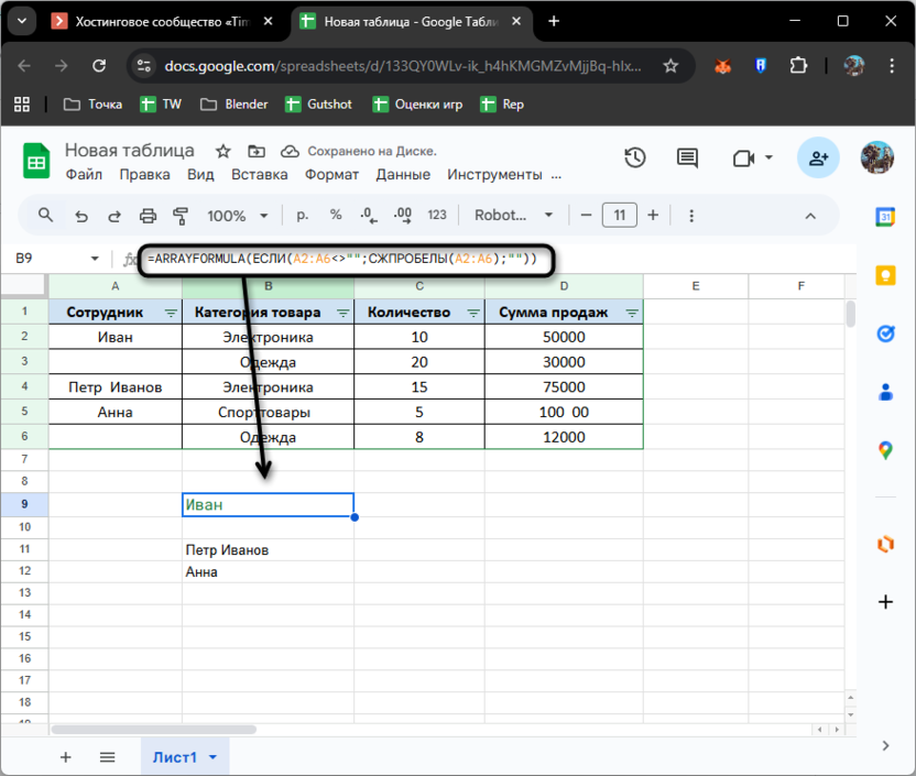 Обработка целых диапазонов для удаления лишних пробелов в Google Таблицах