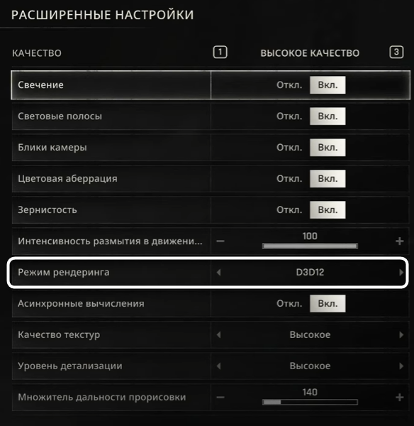 Переключение режима рендеринга во время настройки графики в Dying Light The Beast
