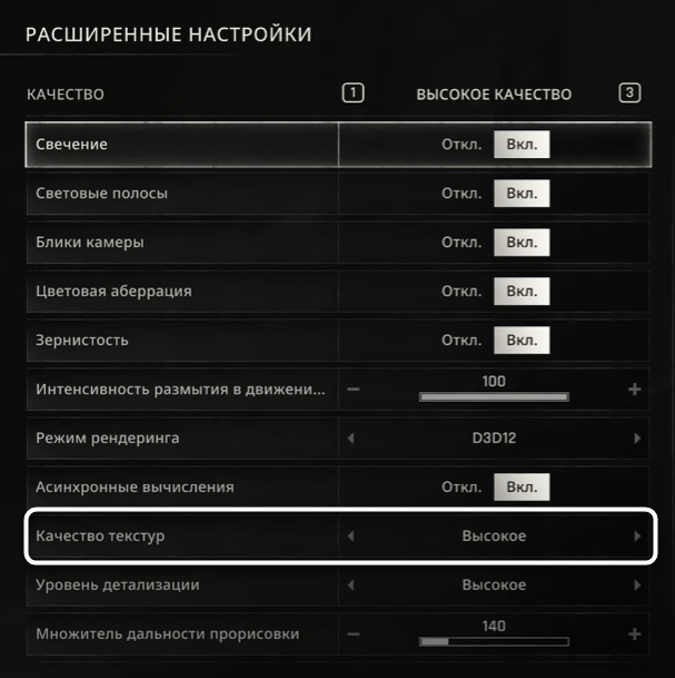 Смена качества текстур во время настройки графики в Dying Light The Beast
