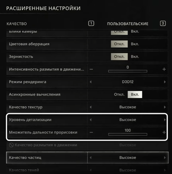 Изменение уровня детализации во время настройки графики в Dying Light The Beast