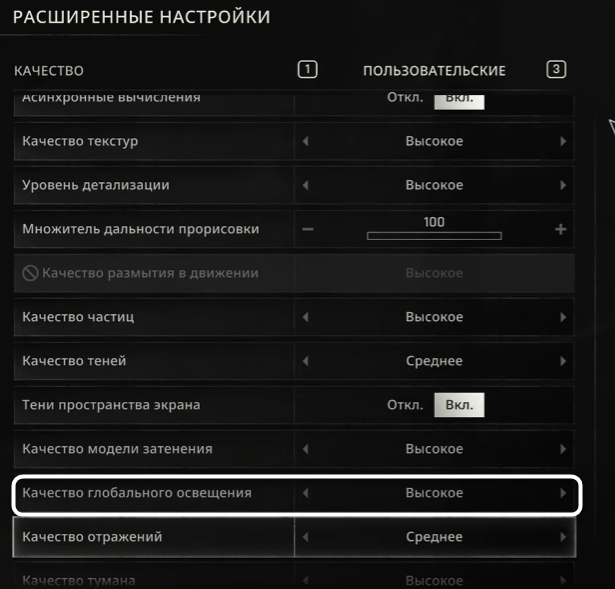 Выбор параметра глобального освещения во время настройки графики в Dying Light The Beast