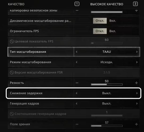 Использование режима низкой задержки во время настройки графики в Dying Light The Beast