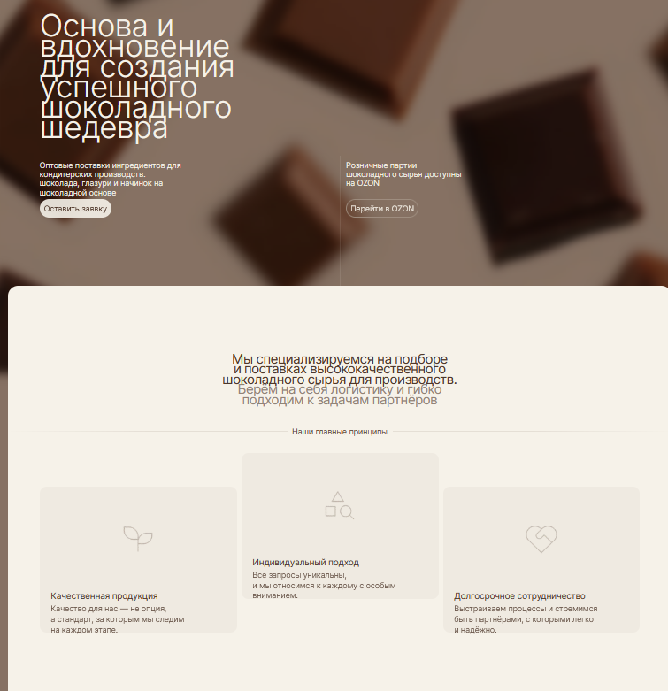 Пример лендинга