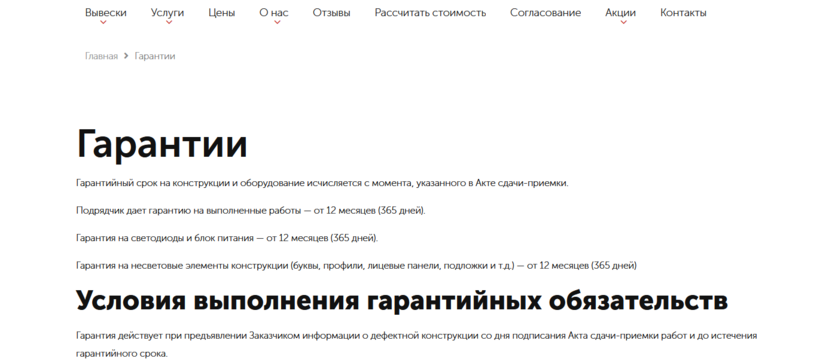 Пример страницы с гарантиями компании
