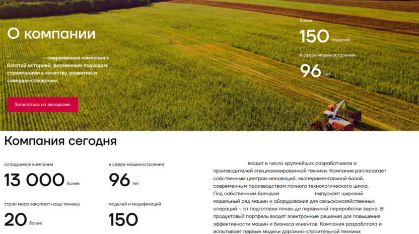 Пример страницы с рассказом о компании