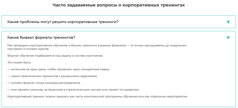 Пример блока "ФАК"