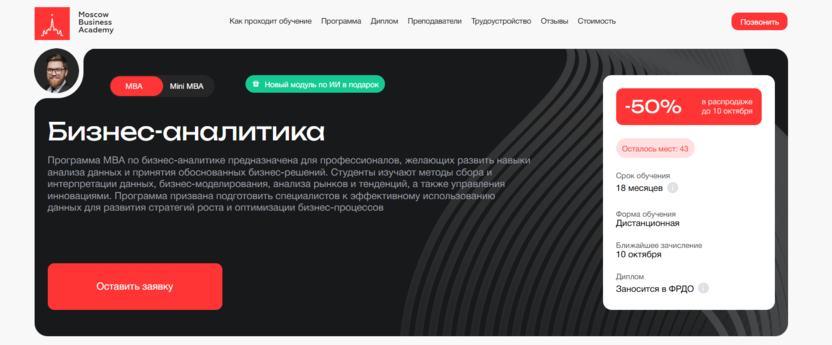 Бизнес-аналитика — Московская Бизнес Академия