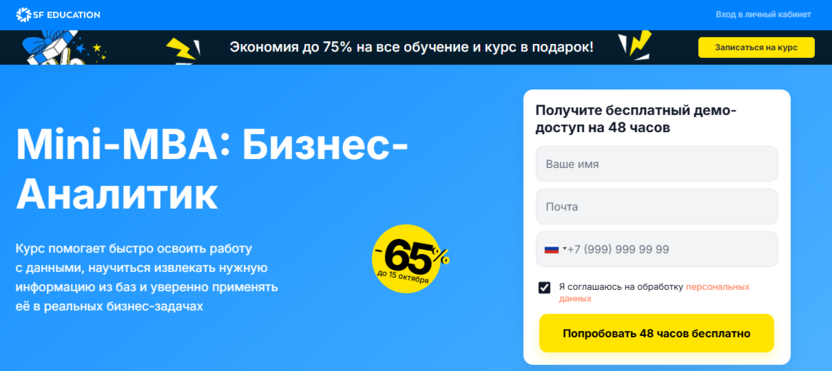 Mini-MBA: Бизнес-аналитик — SF Education