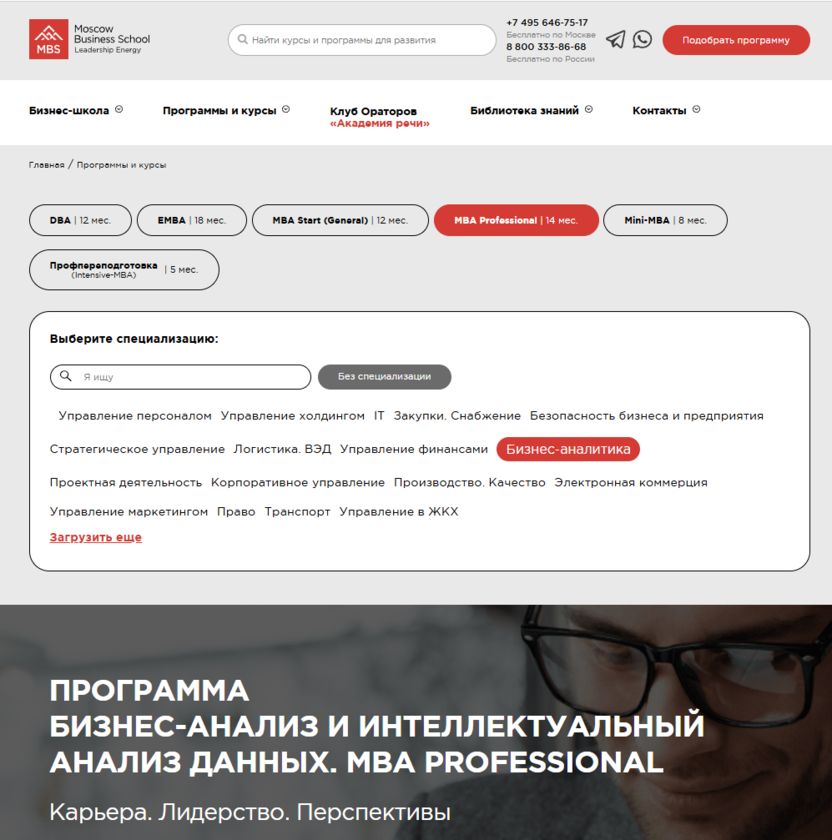 Бизнес-анализ и интеллектуальный анализ данных. MBA Professional — Moscow Business School