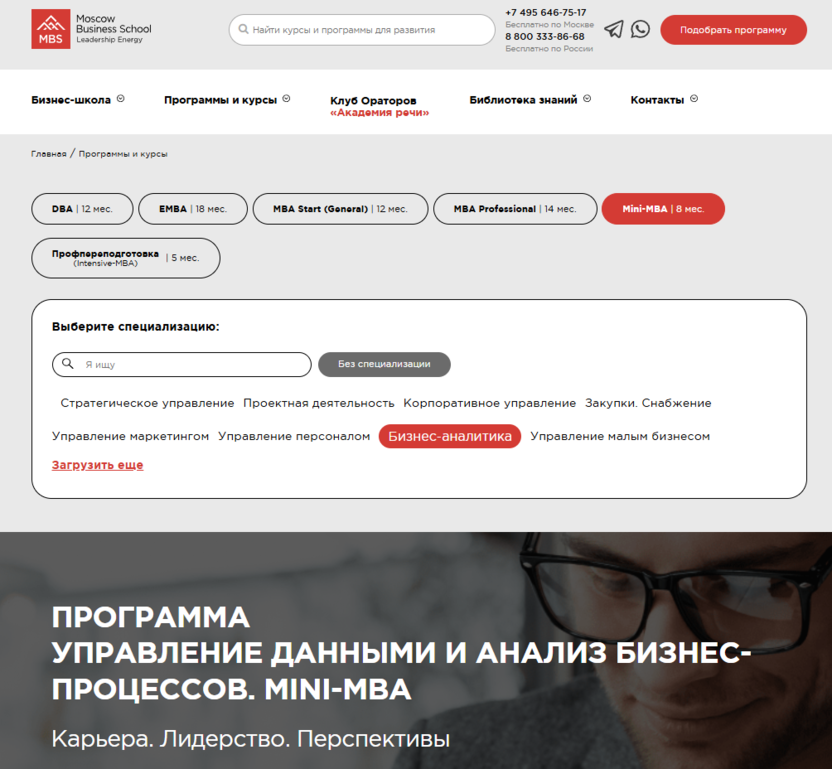 Управление данными и анализ бизнес-процессов. Mini-MBA — Moscow Business School