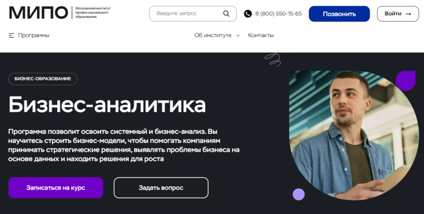 Бизнес-аналитика – Московский Институт Профессионального Образования (МИПО)