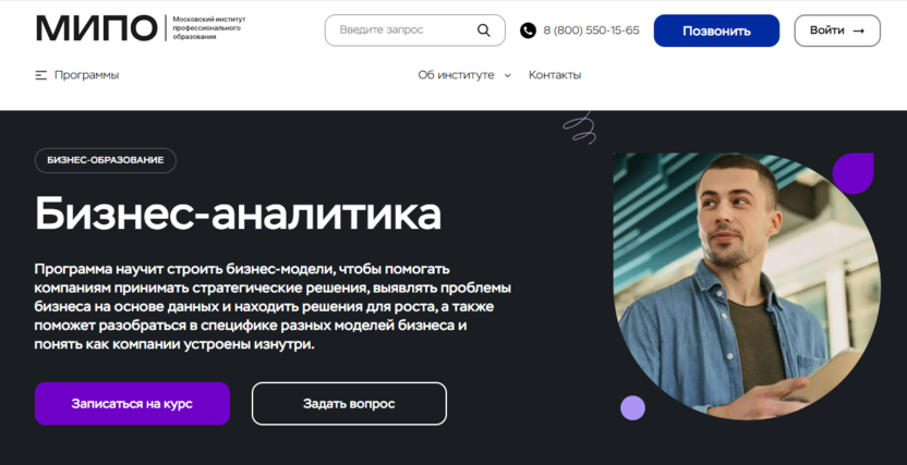 Бизнес-аналитика – Московский Институт Профессионального Образования (МИПО)