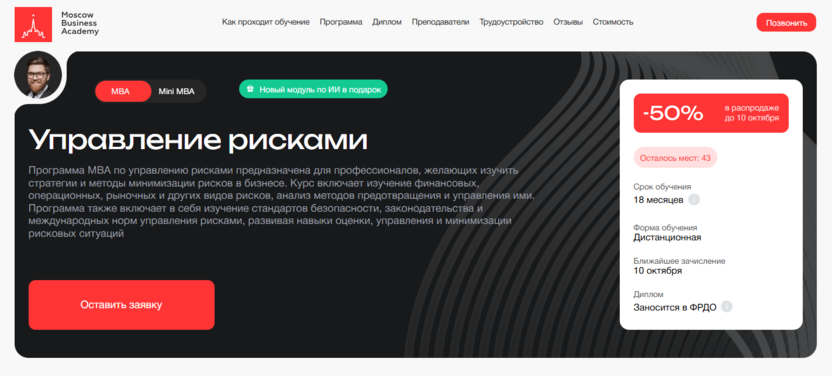 Управление рисками – Московская Бизнес Академия