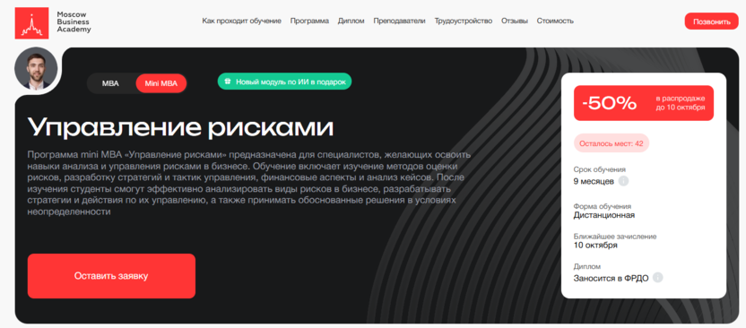 Управление рисками – Московская Бизнес Академия