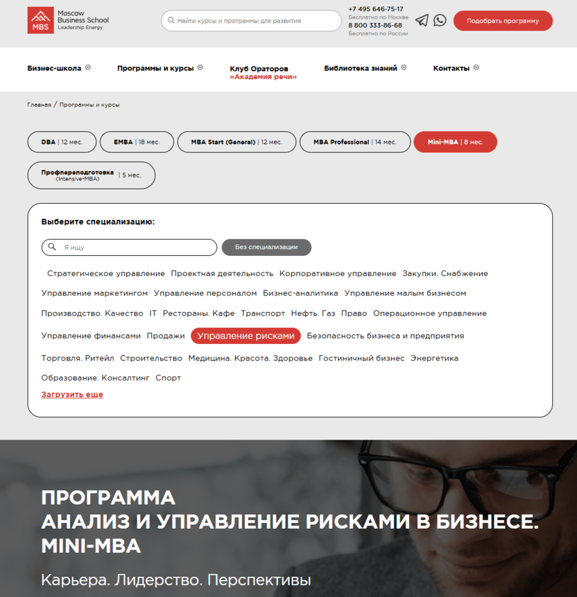 Анализ и управление рисками в бизнесе – Moscow Business School