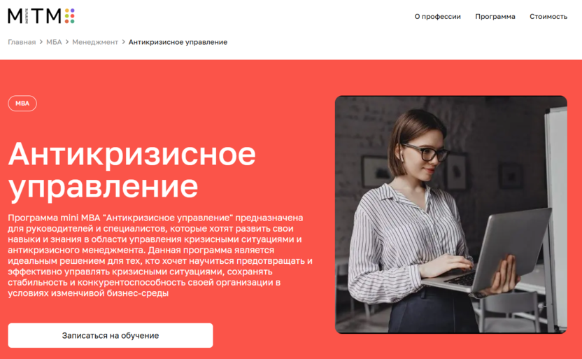 Антикризисное управление – Московский институт технологий и управления