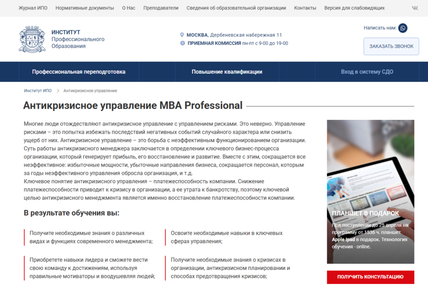 Антикризисное управление – Институт Профессионального Образования