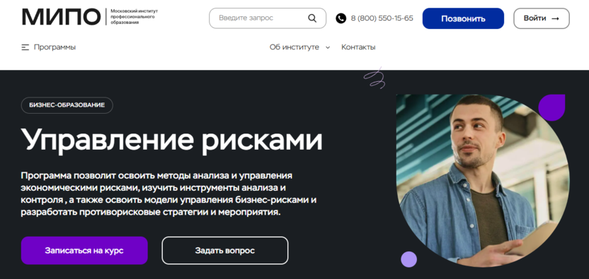 Управление рисками – Московский Институт Профессионального Образования