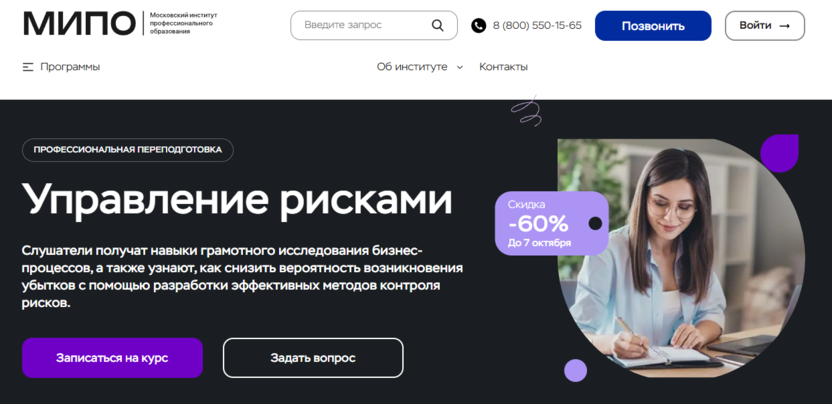 Управление рисками – Московский Институт Профессионального Образования