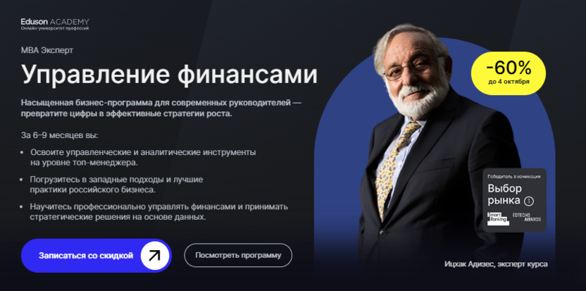 Управление финансами – Eduson Academy