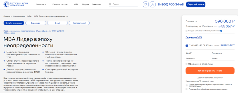 MBA Лидер в эпоху неопределенности – Русская Школа Управления