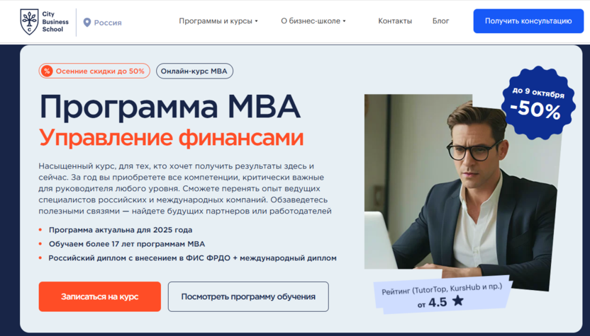 MBA Intensive «Управление финансами» – City Business School