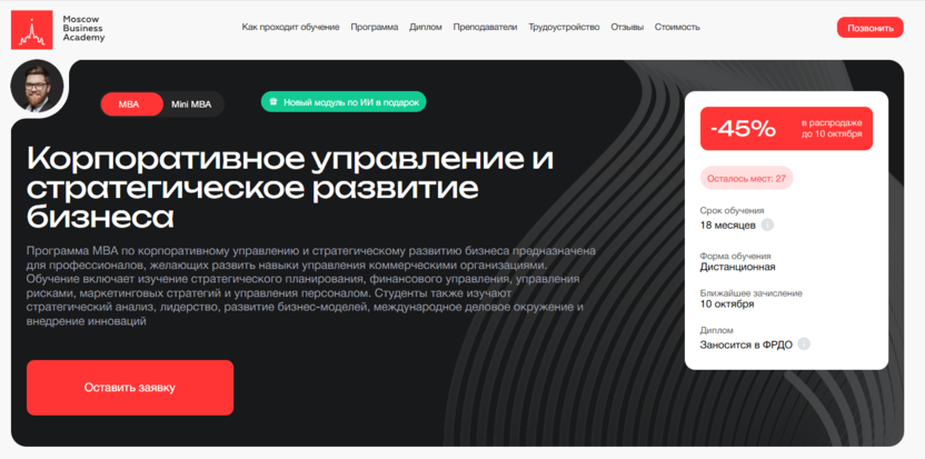 Корпоративное управление и стратегическое развитие бизнеса – Московская Бизнес Академия