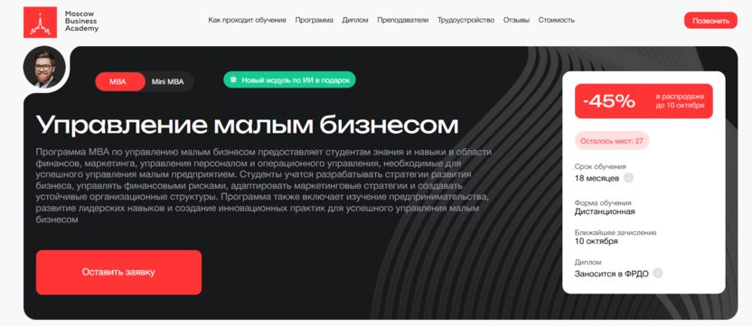 Управление малым бизнесом – Московская Бизнес Академия