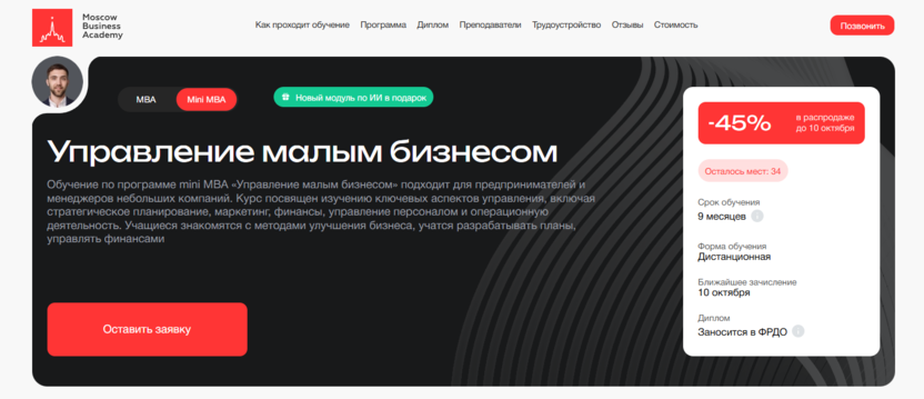 Управление малым бизнесом – Московская Бизнес Академия