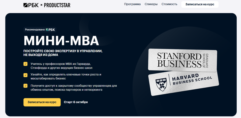 Digital MBA – ProductStar