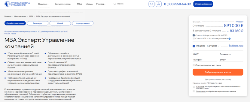 MBA Эксперт: Управление компанией – Русская Школа Управления