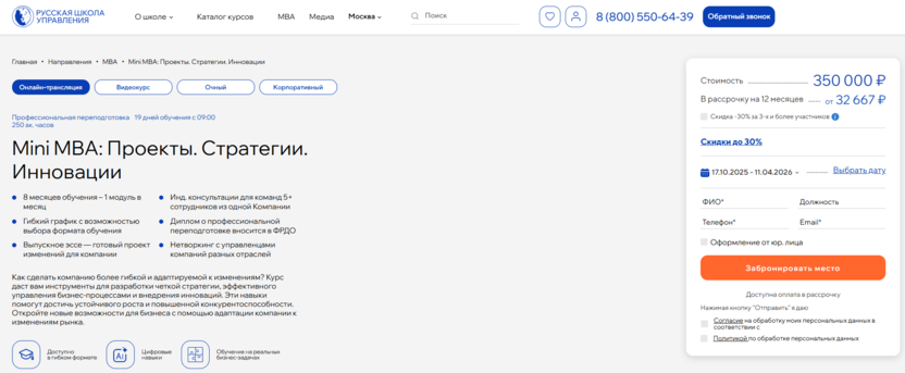 Mini MBA: Проекты. Стратегии. Инновации – Русская Школа Управления
