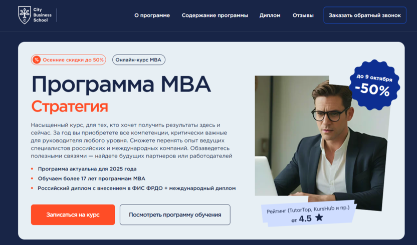 MBA Intensive «Стратегия» – City Business School