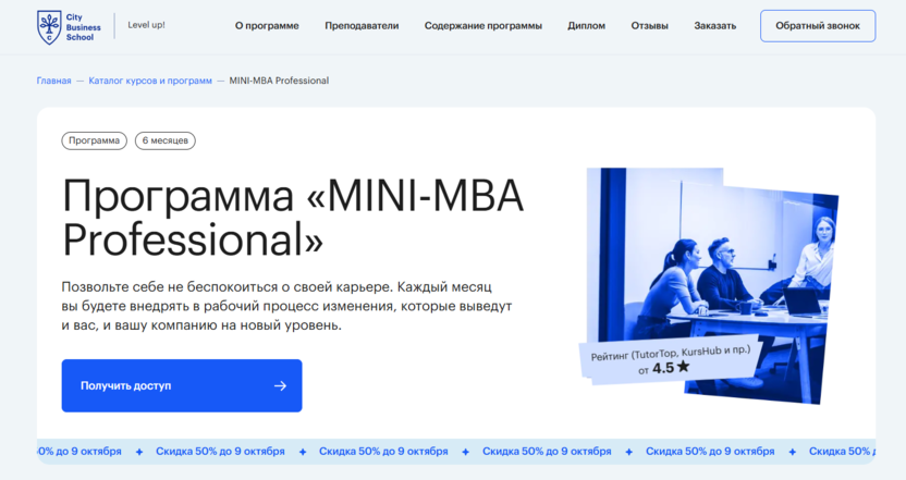 MINI-MBA Professional – City Business School
