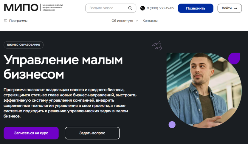 Управление малым бизнесом – Московский Институт Профессионального Образования