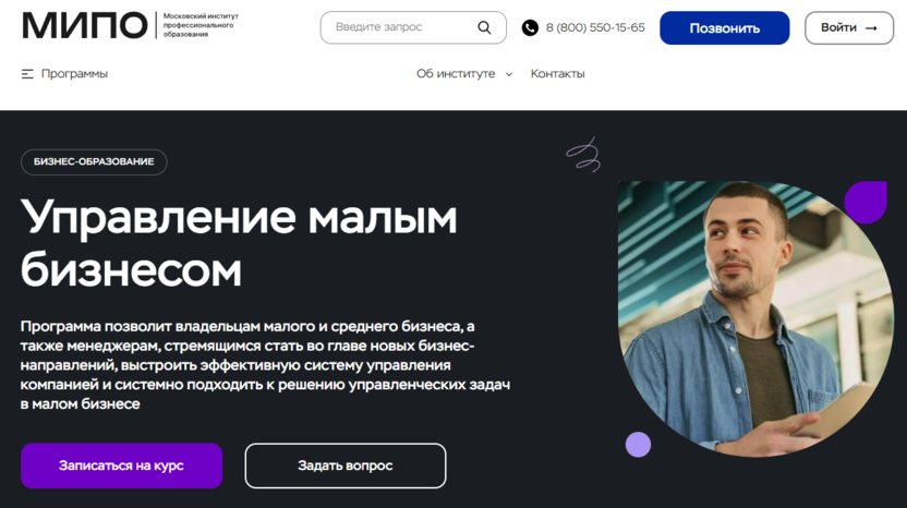 Управление малым бизнесом – Московский Институт Профессионального Образования