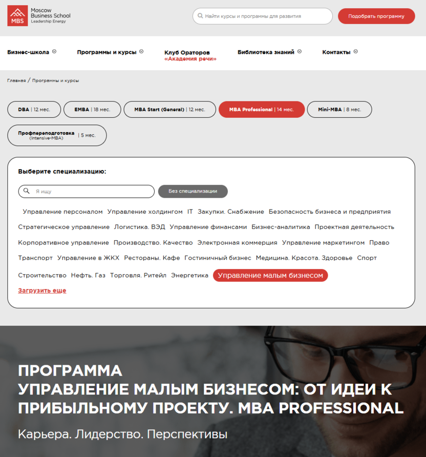 Управление малым бизнесом – Moscow Business School