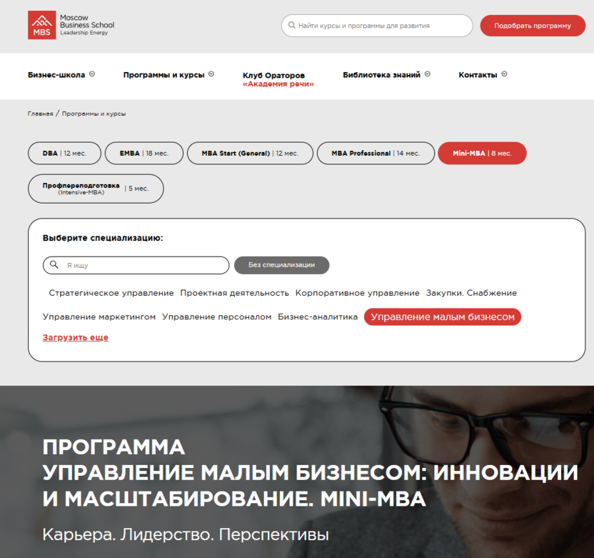 Управление малым бизнесом: инновации и масштабирование – Moscow Business School