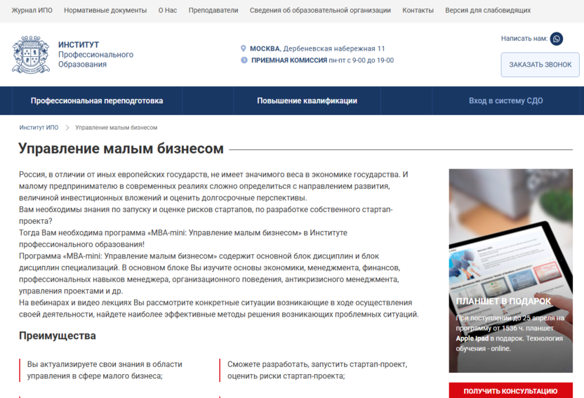 Управление малым бизнесом – Институт профессионального образования