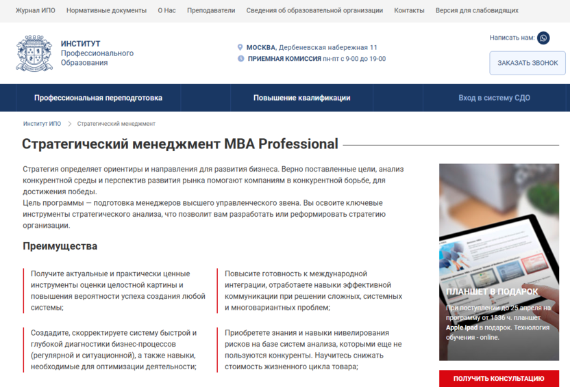 Стратегический менеджмент MBA Professional – Институт Профессионального Образования
