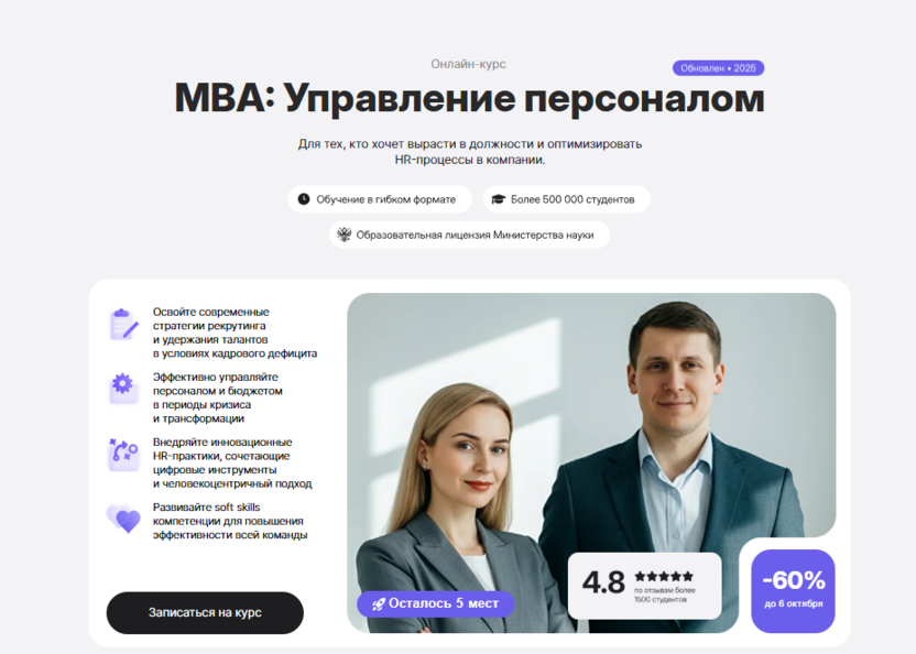 MBA: Управление персоналом – Академия Eduson